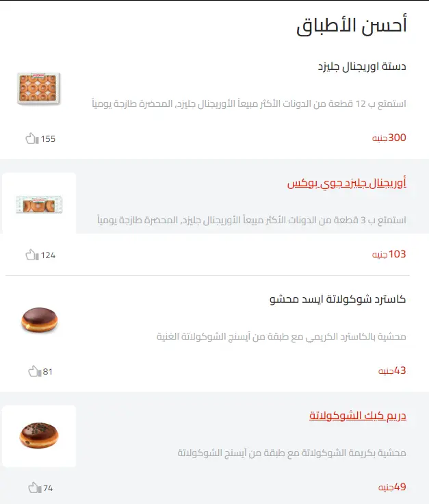  أحسن الأطباق منيو كرسبي كريم