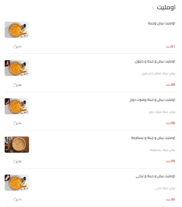 اومليت منيو منقوشة