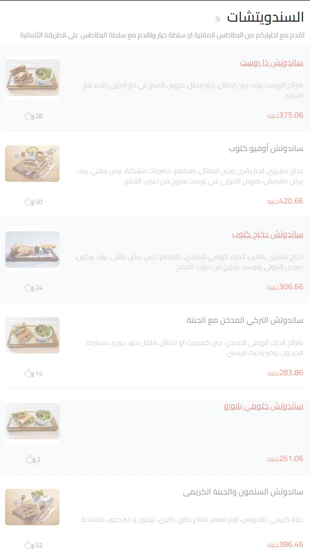 منيو اوفيو مطعم رقم اسعار القاهرة، مصر Ovio Menu Egypt 2024