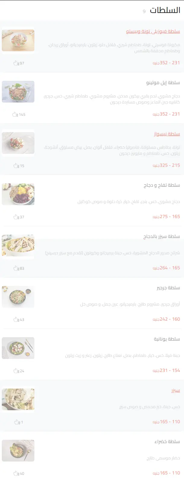 منيو ايل مولينو مطعم رقم اسعار القاهرة، مصر Il Mulino Menu Egypt 2024