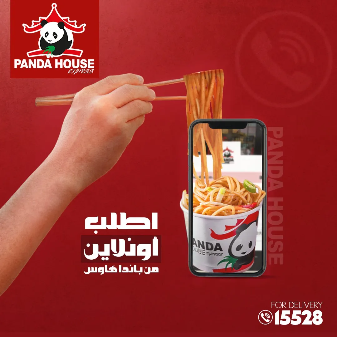 منيو باندا هاوس مطعم رقم اسعار القاهرة، مصر Panda House Menu Egypt 2024