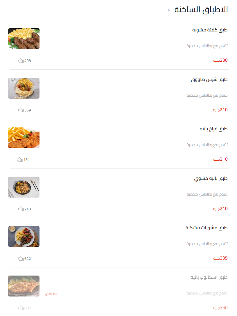 منيو بون ابيتي مطعم رقم اسعار القاهرة، مصر Bon Appetit Menu Egypt 2024