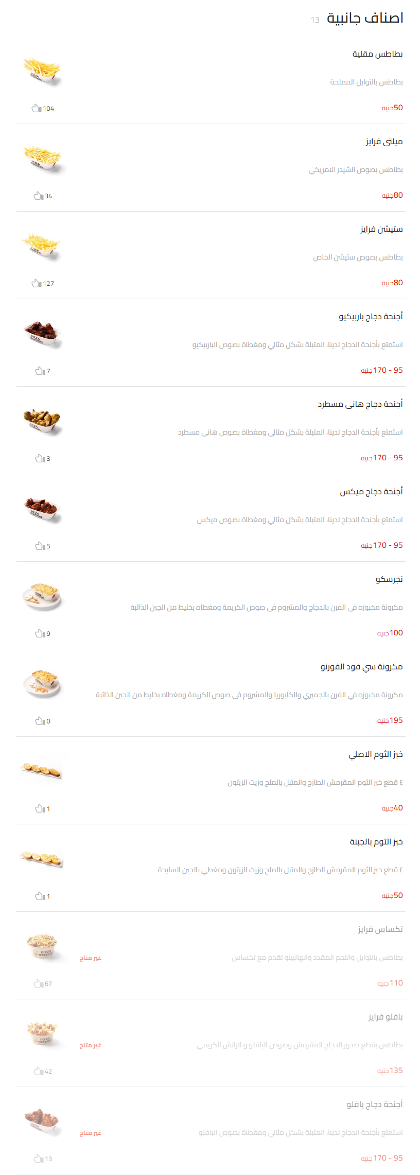 منيو بيتزا ستيشن مطعم رقم اسعار القاهرة، مصر Pizza Station Menu Egypt 2024