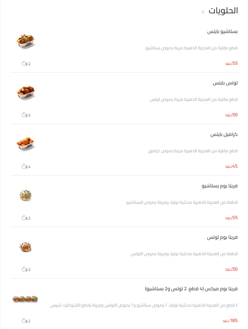 منيو بيتزا ستيشن مطعم رقم اسعار القاهرة، مصر Pizza Station Menu Egypt 2024