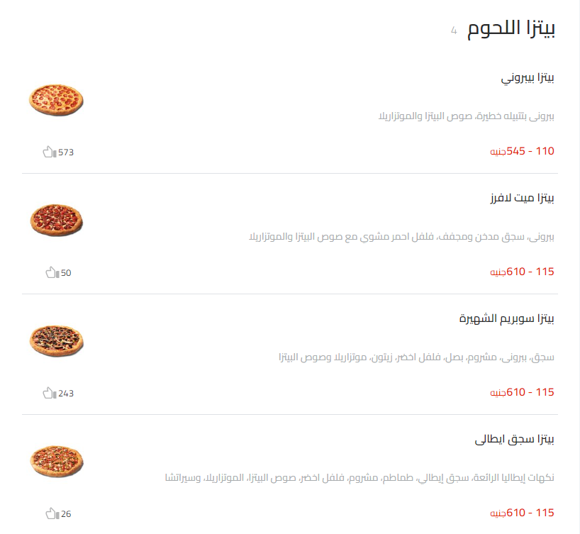 منيو بيتزا ستيشن مطعم رقم اسعار القاهرة، مصر Pizza Station Menu Egypt 2024