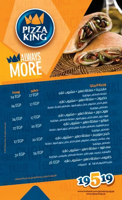 منيو بيتزا كينج مطعم رقم اسعار القاهرة مصر Pizza King Menu Egypt 2024