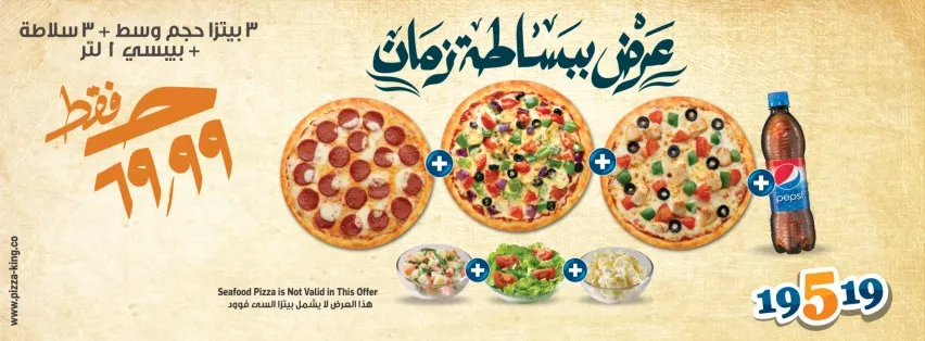 منيو بيتزا كينج مطعم رقم اسعار مصر Pizza King Menu Egypt 2024