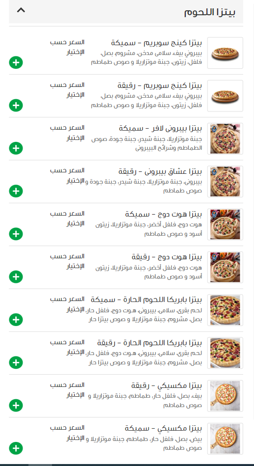 منيو بيتزا كينج مطعم رقم اسعار مصر Pizza King Menu Egypt 2024