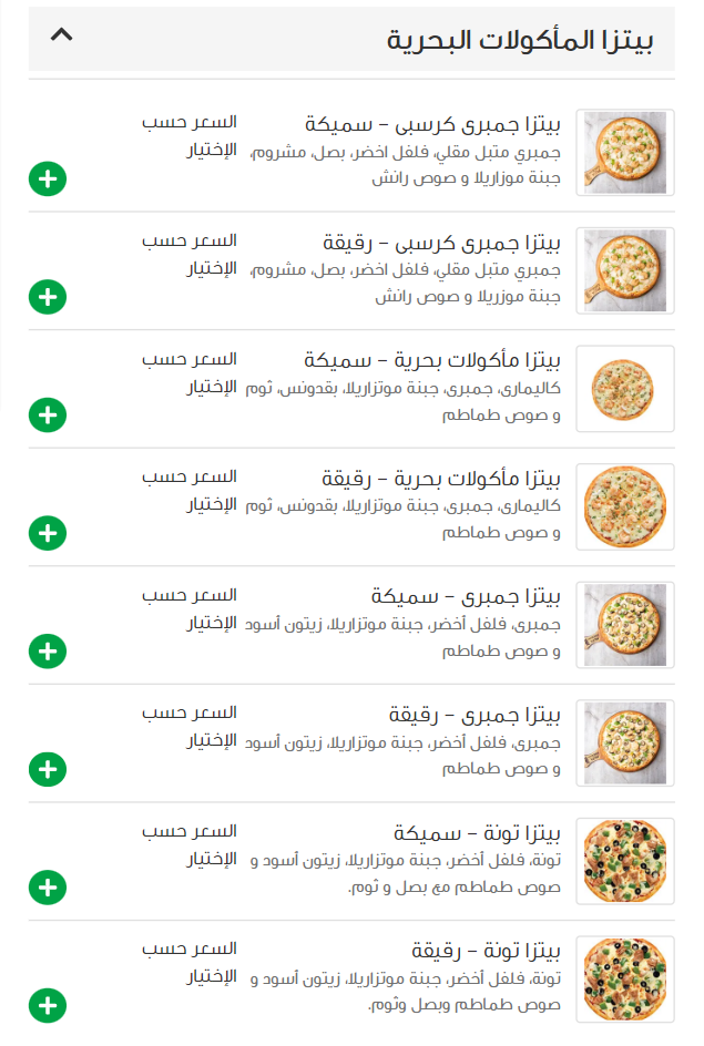 منيو بيتزا كينج مطعم رقم اسعار مصر Pizza King Menu Egypt 2024