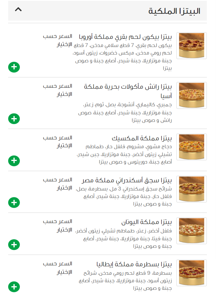 منيو بيتزا كينج مطعم رقم اسعار مصر Pizza King Menu Egypt 2024