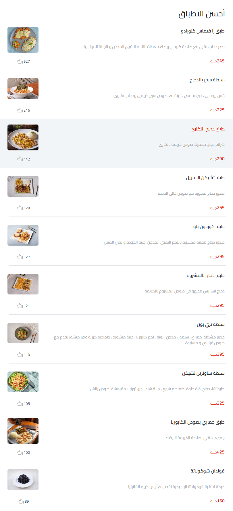 منيو ترى بون مطعم رقم اسعار القاهرة، مصر Très Bon Menu Egypt 2024