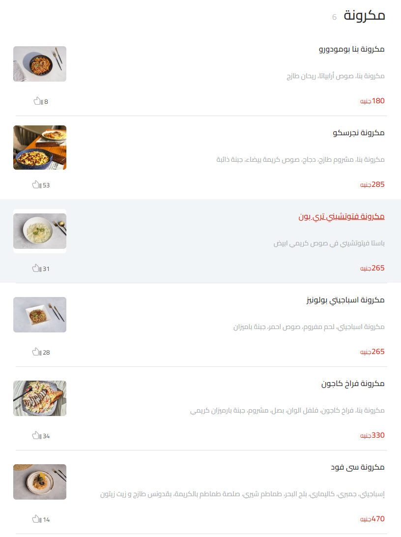 منيو ترى بون مطعم رقم اسعار القاهرة، مصر Très Bon Menu Egypt 2024