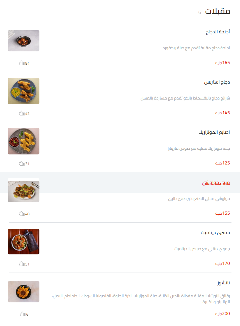 منيو ترى بون مطعم رقم اسعار القاهرة، مصر Très Bon Menu Egypt 2024