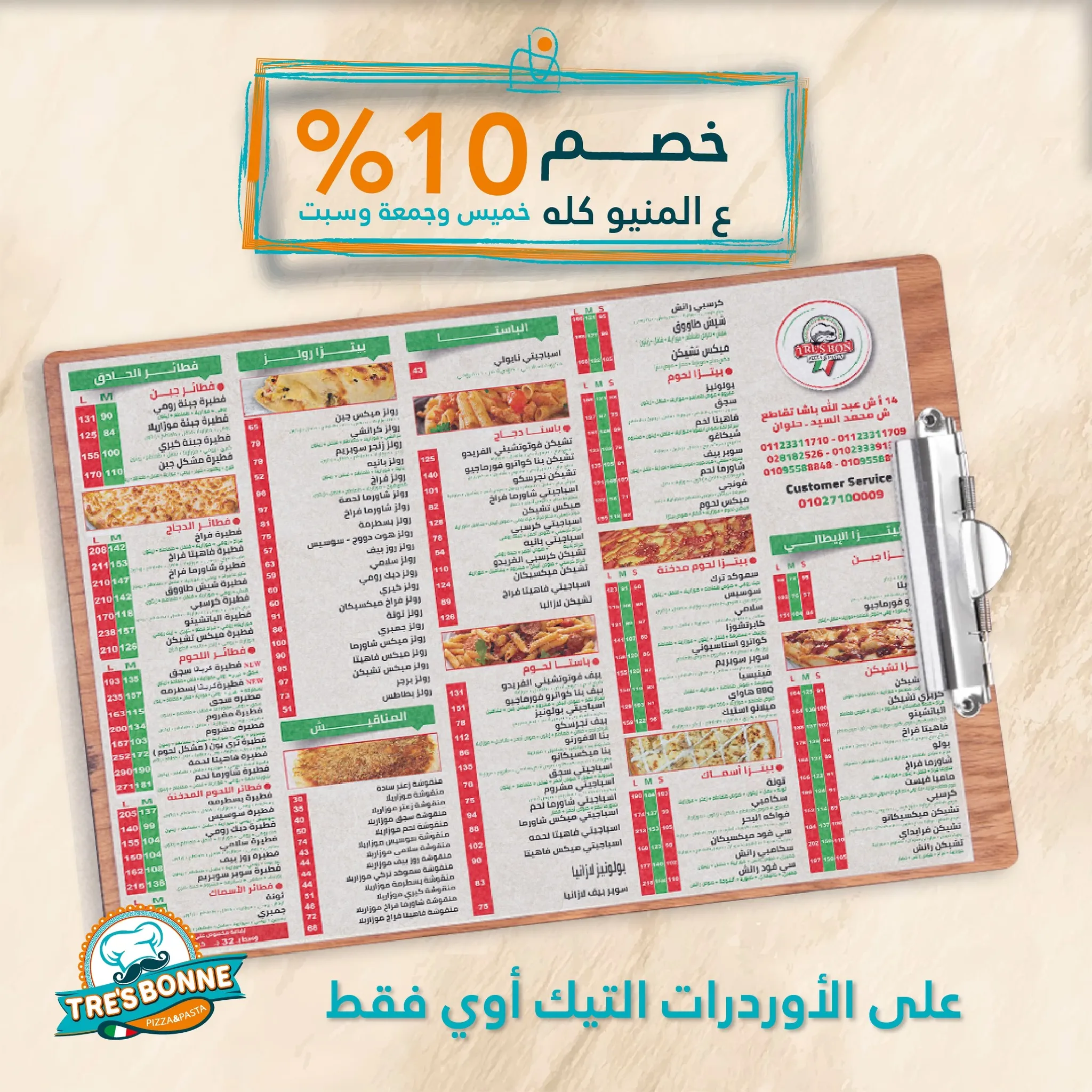 منيو ترى بون مطعم رقم اسعار القاهرة، مصر Très Bon Menu price update Egypt 2024