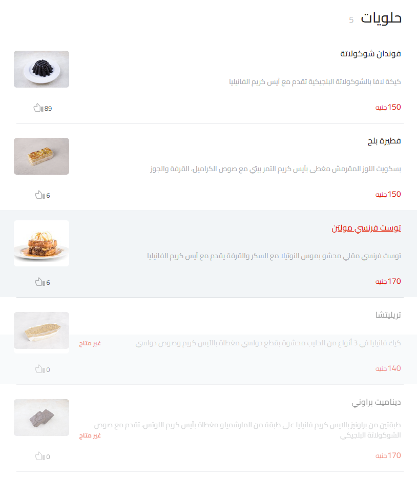 منيو ترى بون مطعم رقم اسعار القاهرة، مصر Très Bon Menu Egypt 2024