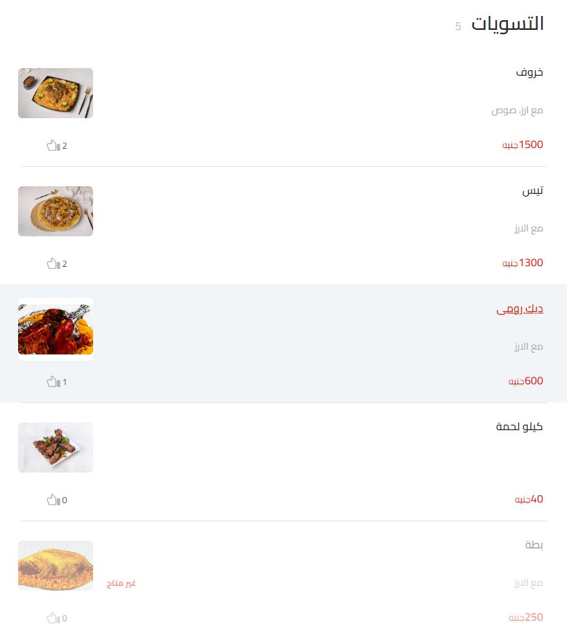 منيو حضر موت فيصل مطعم اسعار القاهرة، مصر Hadramout Faisal Menu price Egypt 2024