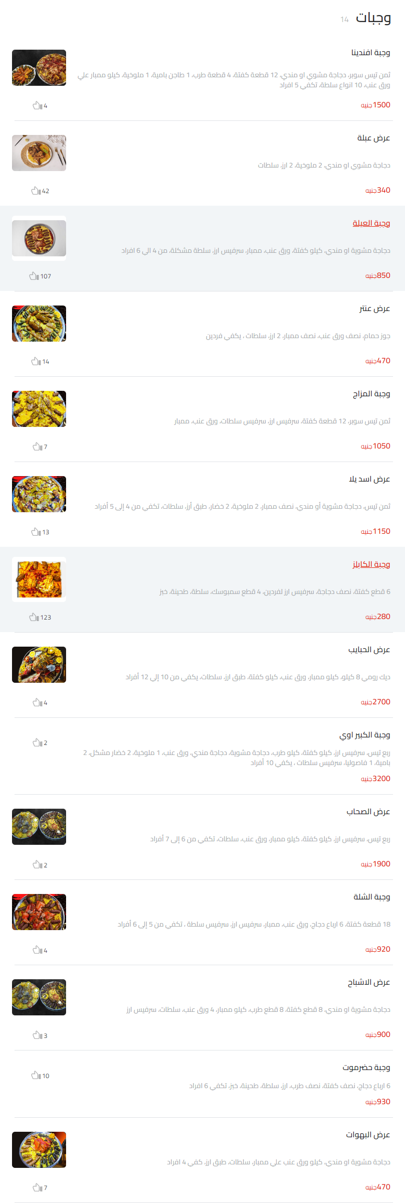 منيو حضر موت فيصل مطعم اسعار القاهرة، مصر Hadramout Faisal Menu price Egypt 2024