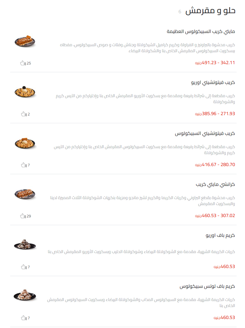 منيو ديب ان ديب مطعم رقم اسعار القاهرة، مصر Dip N Dip Menu Egypt 2024