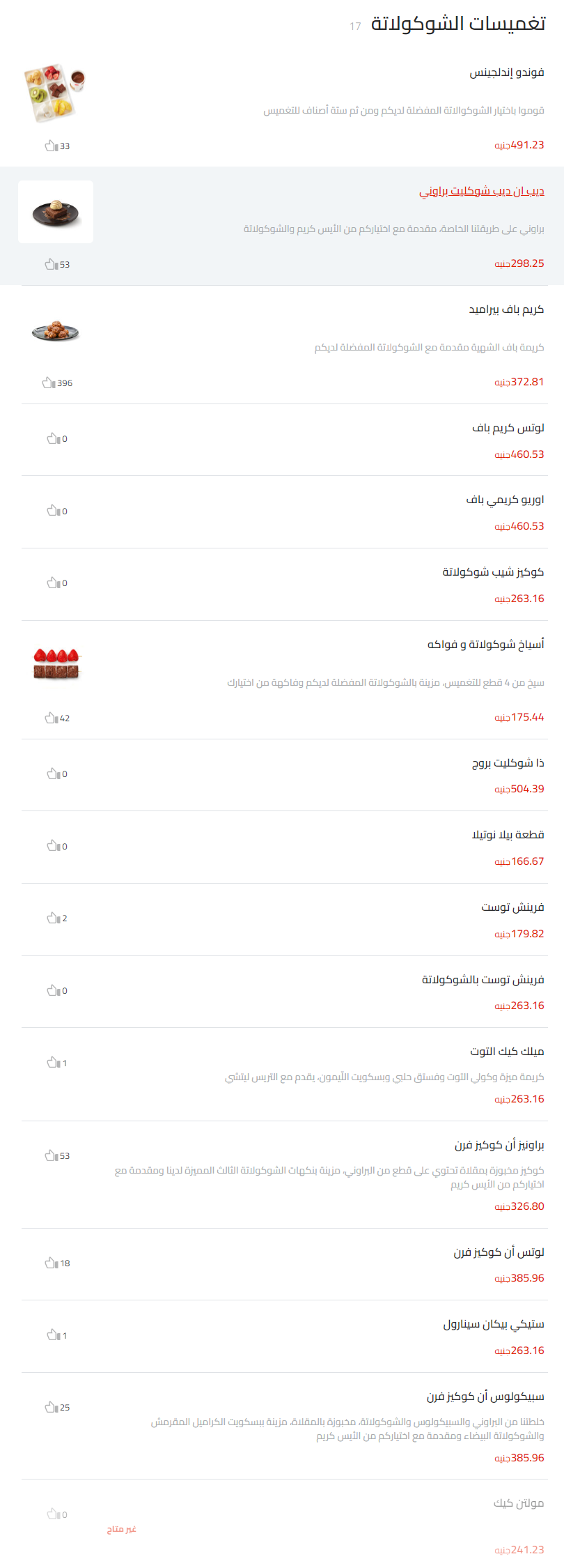 منيو ديب ان ديب مطعم رقم اسعار القاهرة، مصر Dip N Dip Menu Egypt 2024