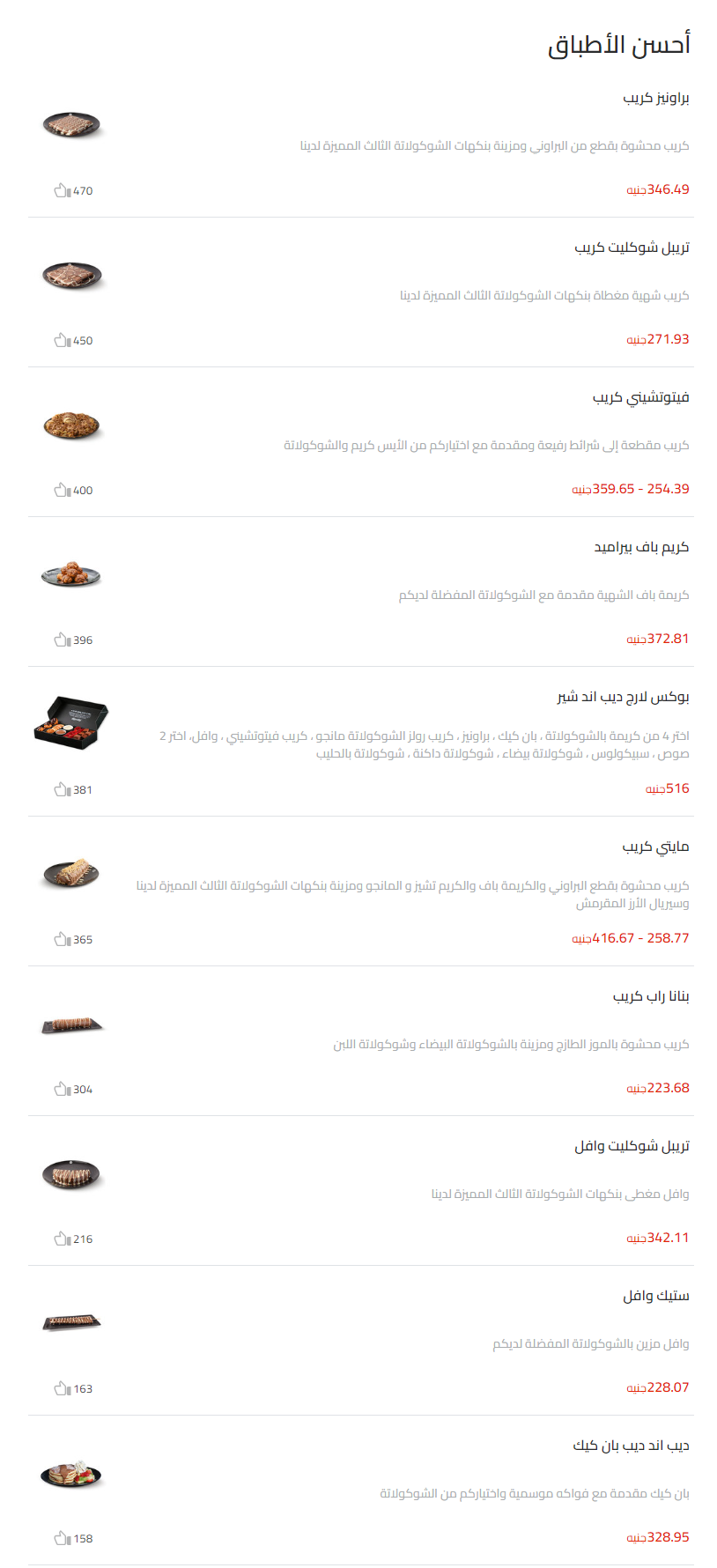 منيو ديب ان ديب مطعم رقم اسعار القاهرة، مصر Dip N Dip Menu Egypt 2024