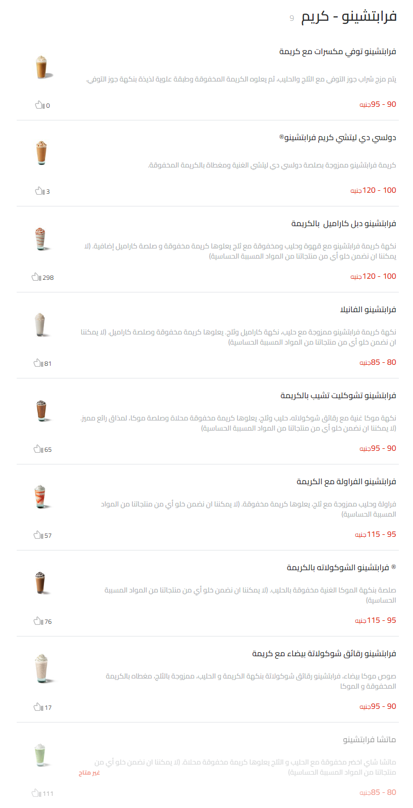 منيو ستاربكس كوفى اسعار القاهرة، مصر Starbucks Coffee Menu Egypt 2024