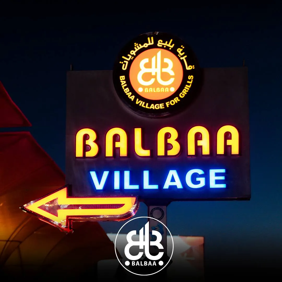 منيو قريه بلبع مطعم اسعار الاسكندرية، مصر Balbaa Village Menu Egypt 2024