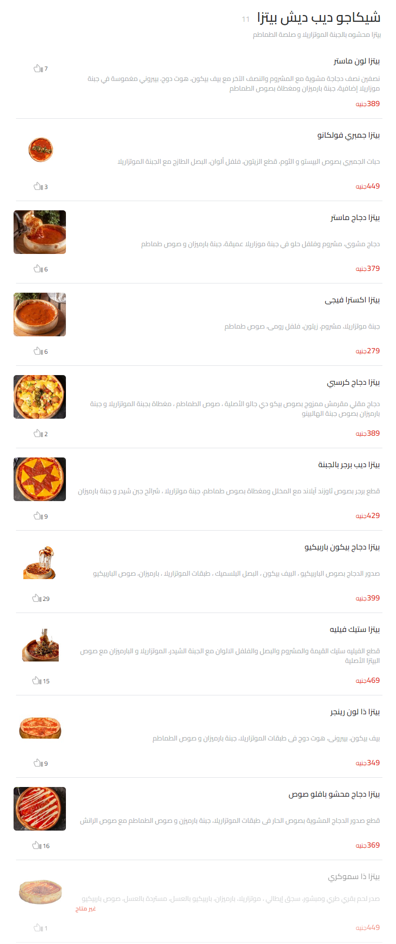 منيو كونتري هيلز مطعم رقم اسعار القاهرة، مصر Country Hills Menu Egypt 2024