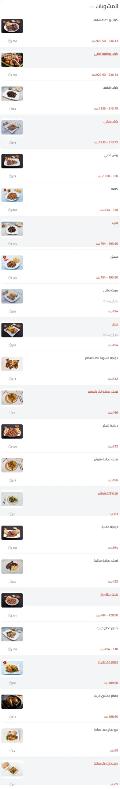 منيو مشويات محمد علي مطعم رقم اسعار القاهرة، مصر Mohamed Ali Grill Menu Egypt 2024