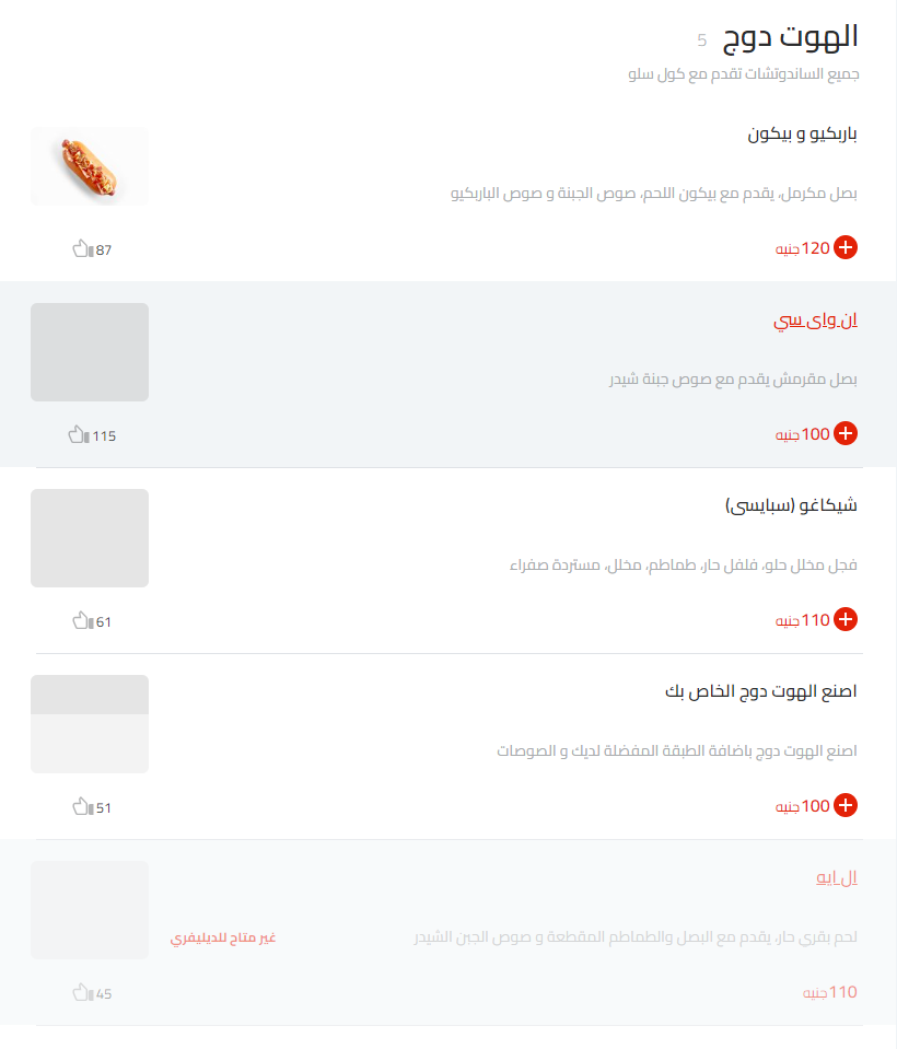 منيو مينس مطعم رقم اسعار القاهرة، مصر Mince Menu Egypt 2024