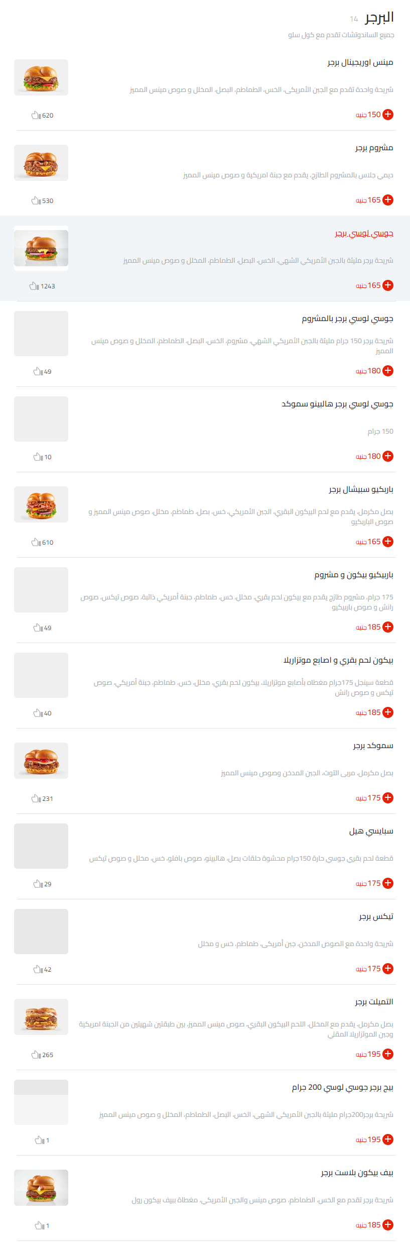 منيو مينس مطعم رقم اسعار القاهرة، مصر Mince Menu Egypt 2024