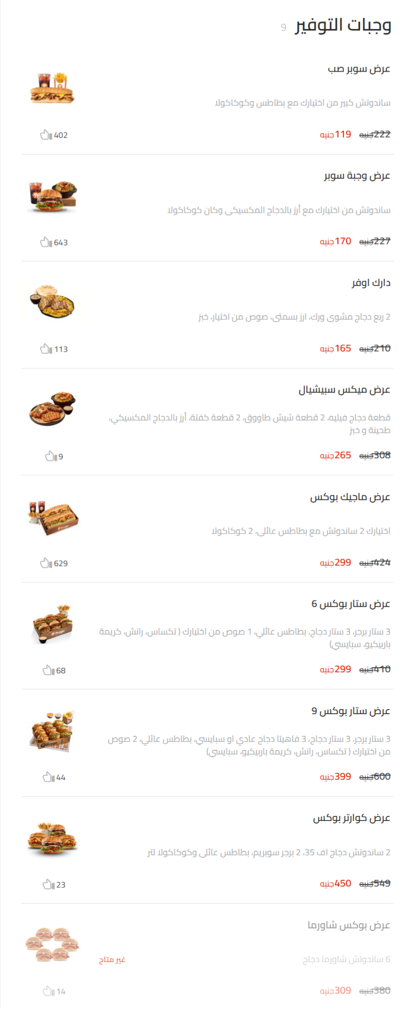 منيو بريجو مطعم رقم اسعار القاهرة مصر Prego Menu Egypt 2024