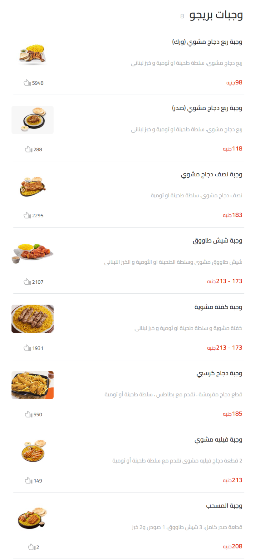 منيو بريجو مطعم رقم اسعار القاهرة مصر Prego Menu Egypt 2024