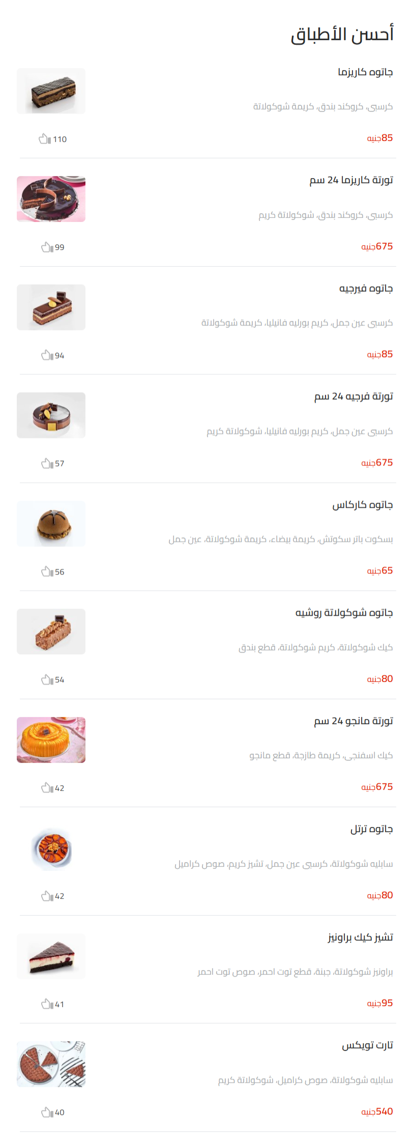 منيو تورتينا مطعم رقم اسعار القاهرة، مصر Tortina Menu Egypt 2024