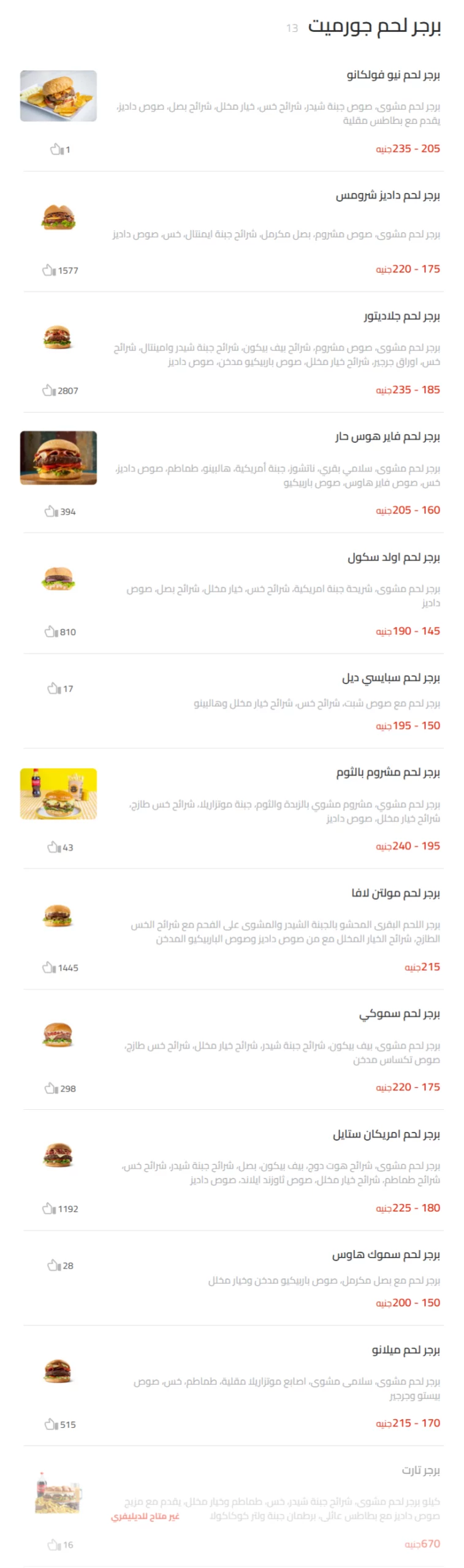 منيو داديز برجر مطعم اسعار القاهرة مصر Daddy's Burger Menu Egypt 2024