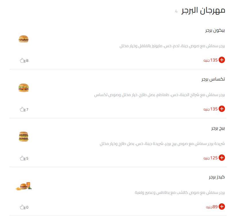 منيو كوك دوور مطعم رقم اسعار القاهرة، مصر Cook Door Menu Egypt 2024