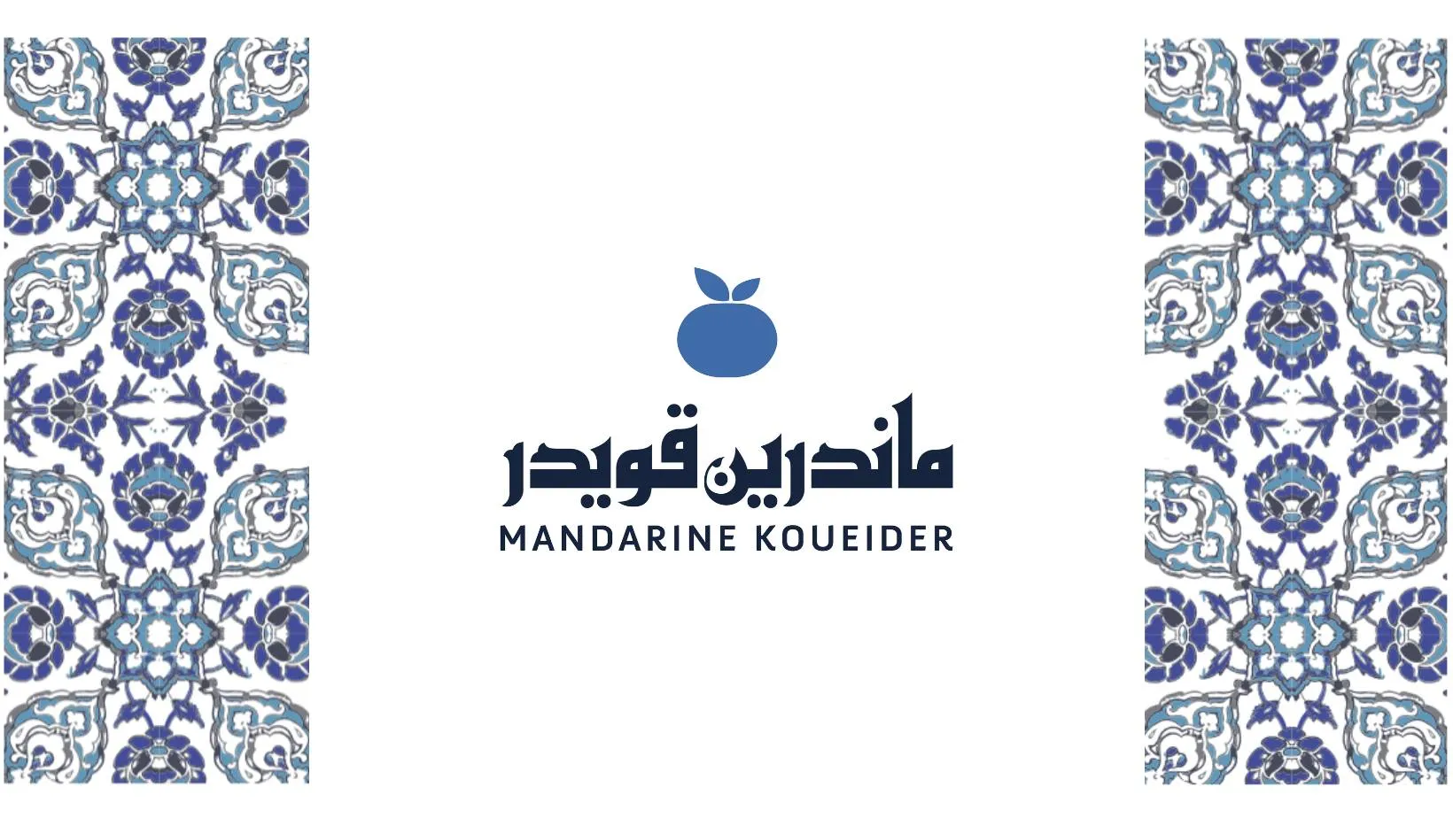 منيو ماندرين قويدر مطعم رقم اسعار المعادي، القاهرة مصر Mandarine Koueider menu 2024