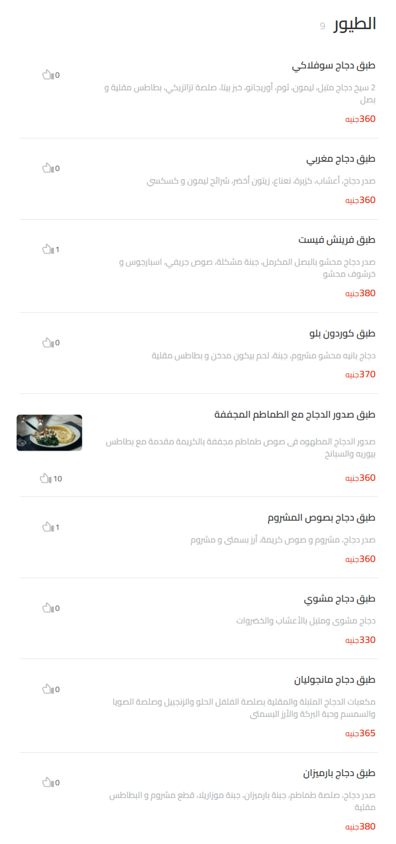 منيو مو بيسترو مطعم رقم اسعار القاهرة، مصر Mo Bistro Menu Egypt 2024