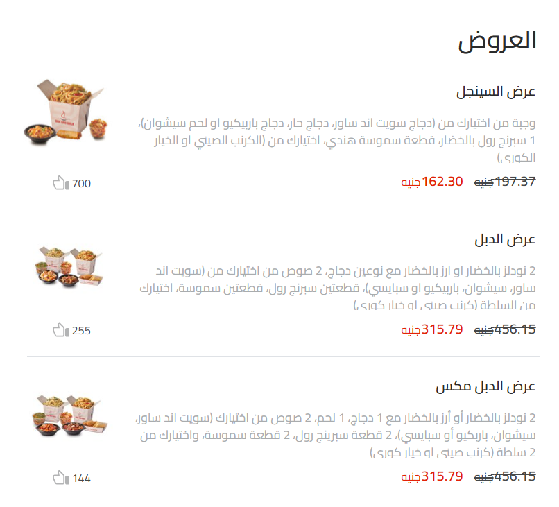 منيو وك اند واك مطعم رقم المعادي، القاهرة مصر Wok and Walk Menu Egypt 2024