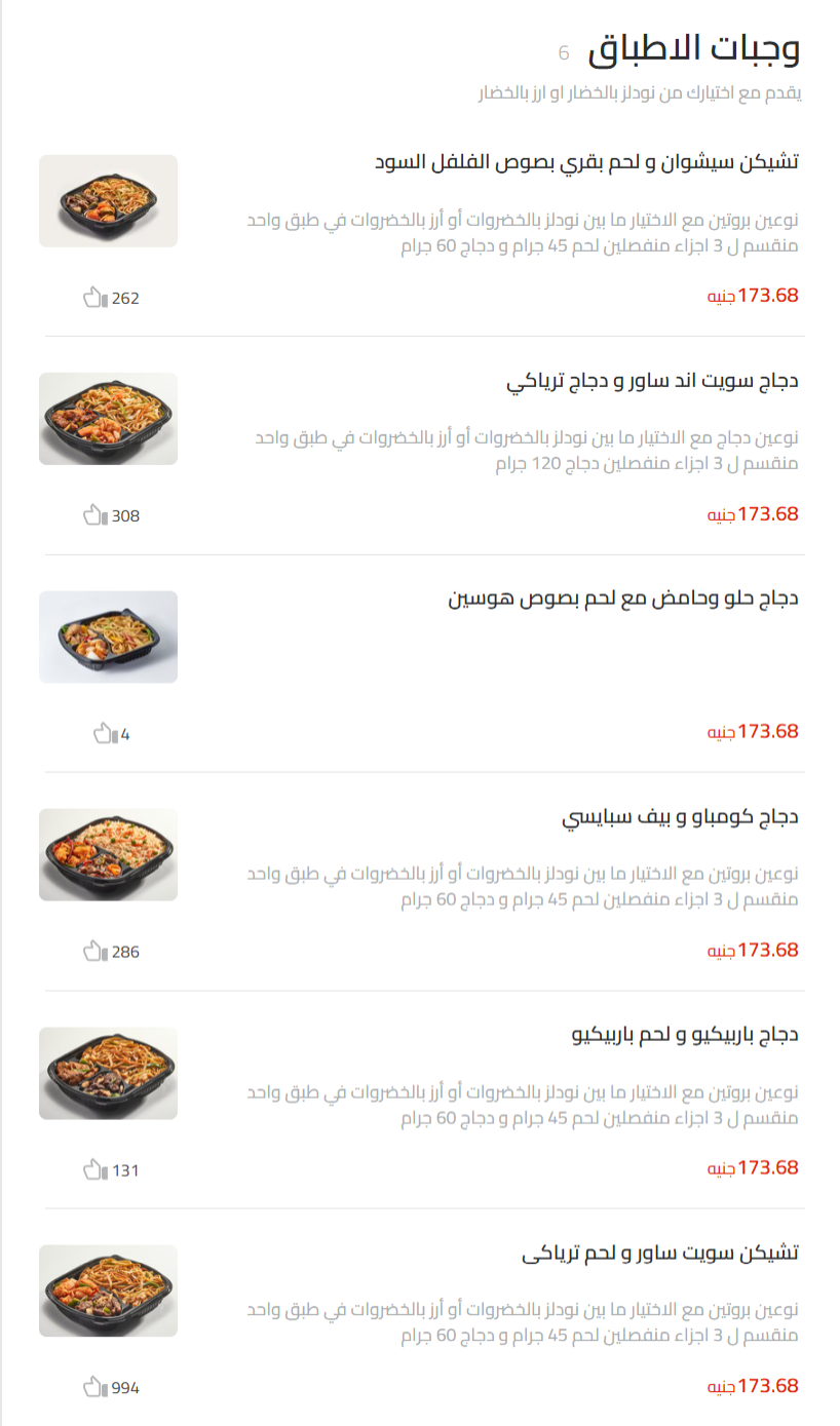 منيو وك اند واك مطعم رقم المعادي، القاهرة مصر Wok and Walk Menu Egypt 2024