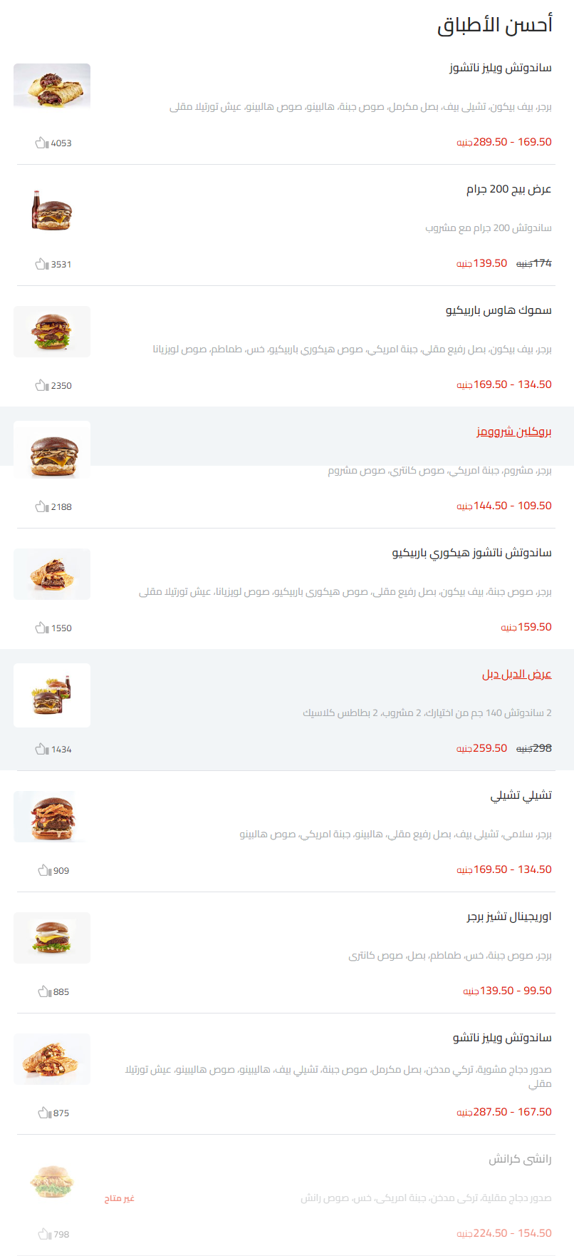 منيو ويليز مطعم رقم اسعار القاهرة، مصر Willy's Menu Egypt 2024