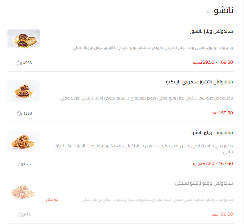 منيو ويليز مطعم رقم اسعار القاهرة، مصر Willy's Menu Egypt 2024