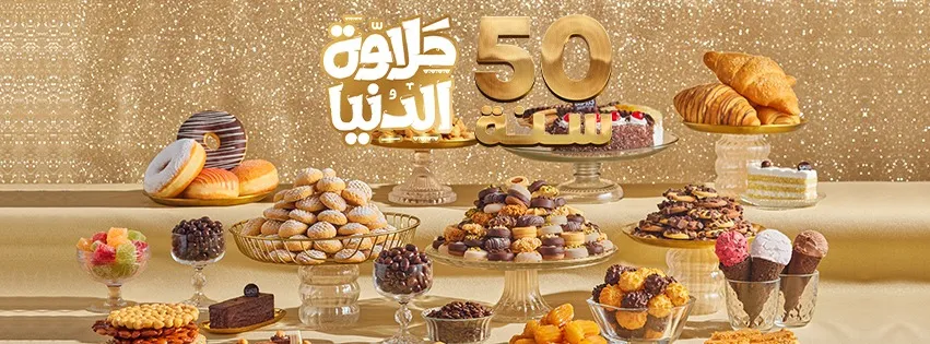 منيو العبد مطعم رقم اسعار المعادي، القاهرة مصر El Abd Patisserie Menu Egypt 2024