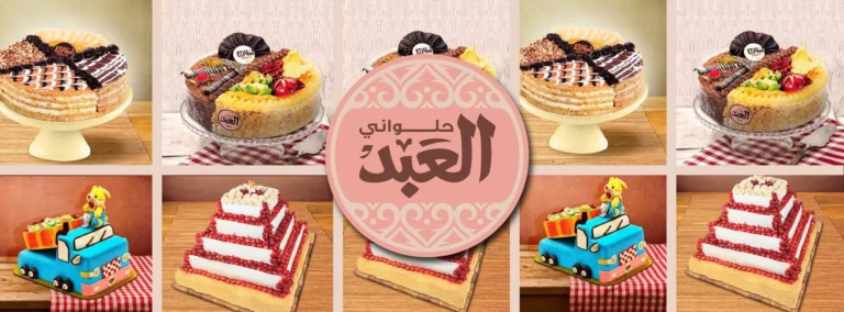 منيو العبد مطعم رقم اسعار المعادي، القاهرة مصر El Abd Patisserie Menu Egypt 2024