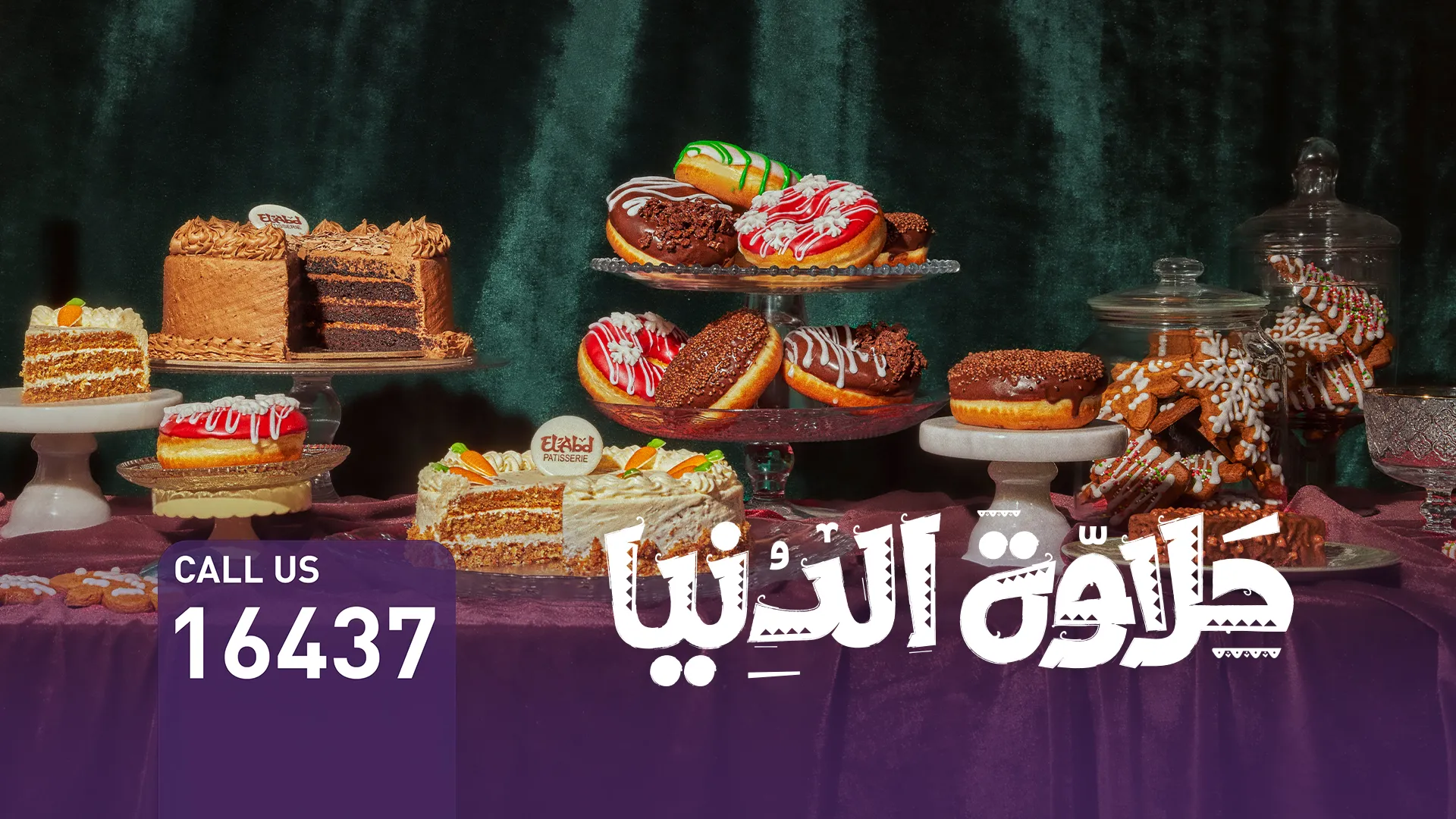 منيو العبد مطعم رقم اسعار المعادي، القاهرة مصر El Abd Patisserie Menu Egypt 2024