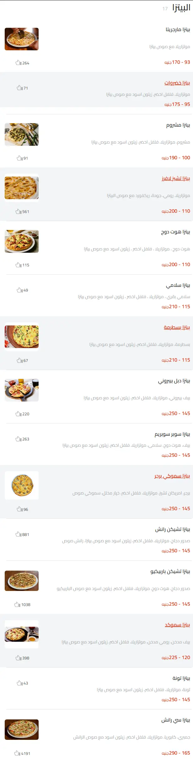 منيو بريموز بيتزا مطعم رقم المعادي، القاهرة مصر Primos Pizza Menu Egypt 2024