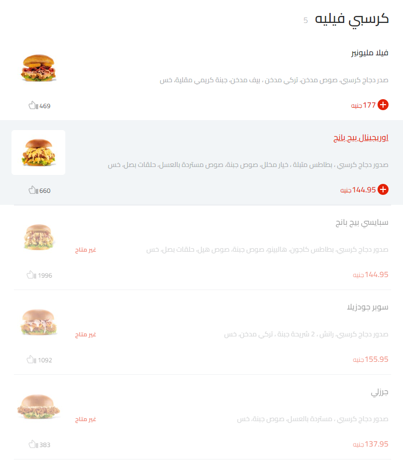 منيو تشيكن فيلا مطعم رقم اسعار القاهرة، مصر Chicken Fila Menu Egypt 2024