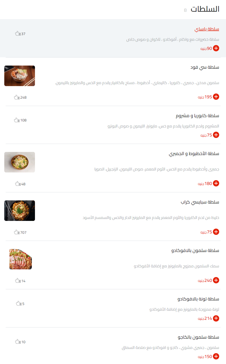 منيو جارنيل سوشي & بوك اسعار القاهرة، مصر Garnell Sushi & Poke Menu Egypt 2024