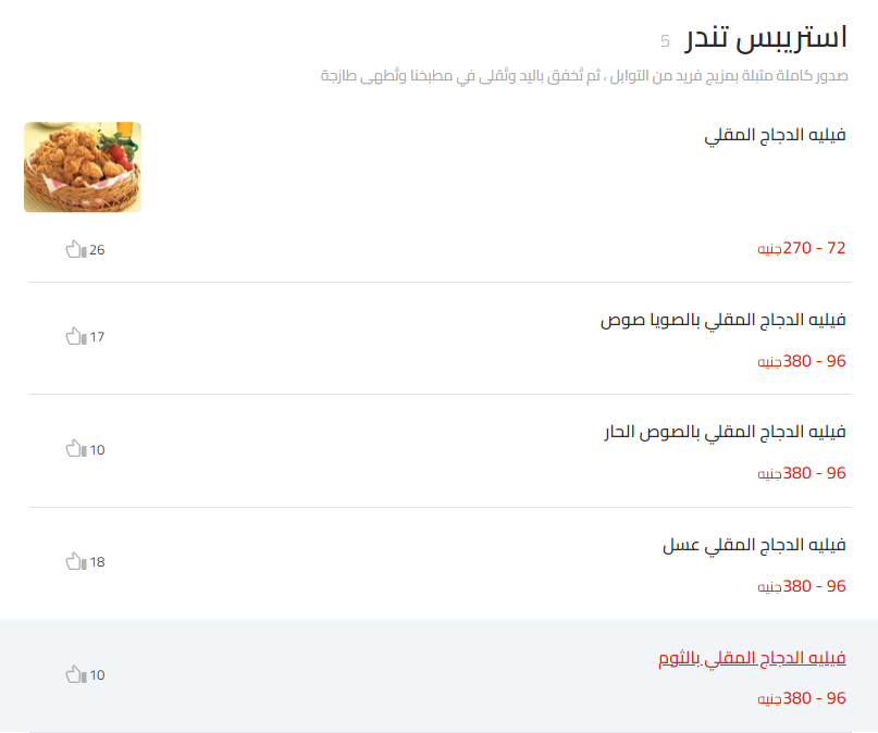 منيو جارنيل سوشي & بوك اسعار القاهرة، مصر Garnell Sushi & Poke updated Menu price Egypt 2024