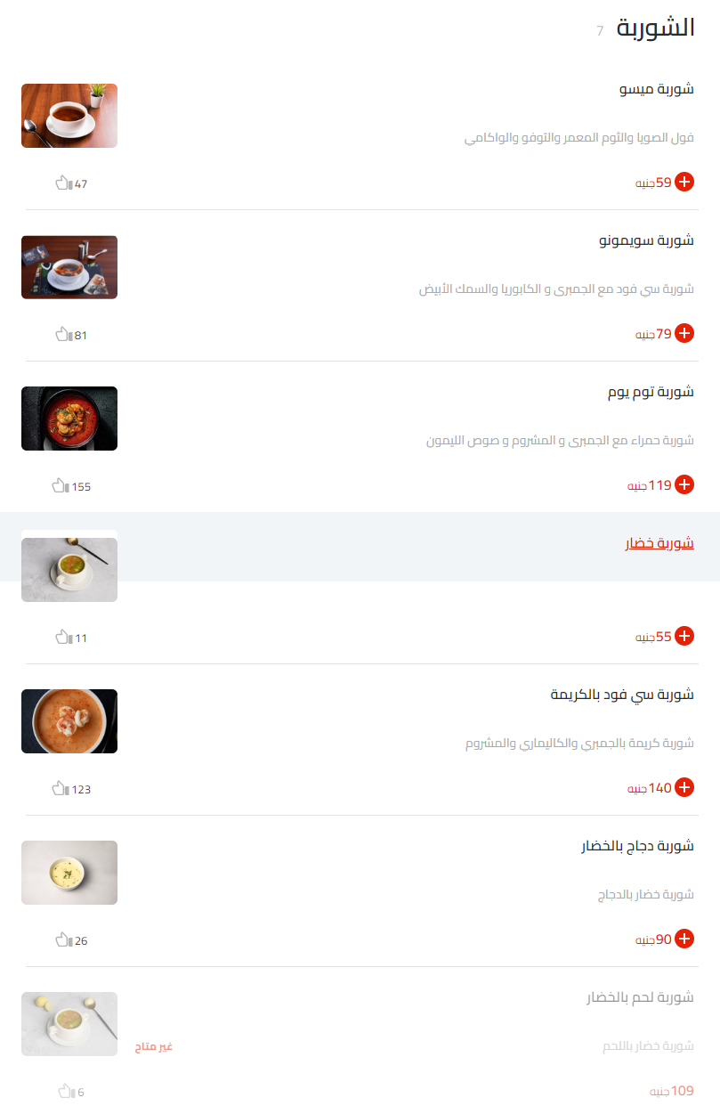 منيو جارنيل سوشي & بوك اسعار القاهرة، مصر Garnell Sushi & Poke Menu Egypt 2024