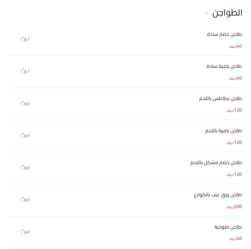 منيو حضرموت التجمع الخامس مطعم رقم القاهرة، مصر Hadramot El Tagamo El Khames Menu 2024